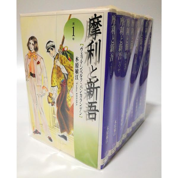 摩利と新吾 完全版 全巻セット 摩利と新吾 コミック 全13巻 完結セット |本 | 通販 | Amazon
